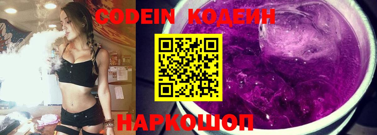 Дагестанские Огни  Codein Purple Drank  Вход с VPN 