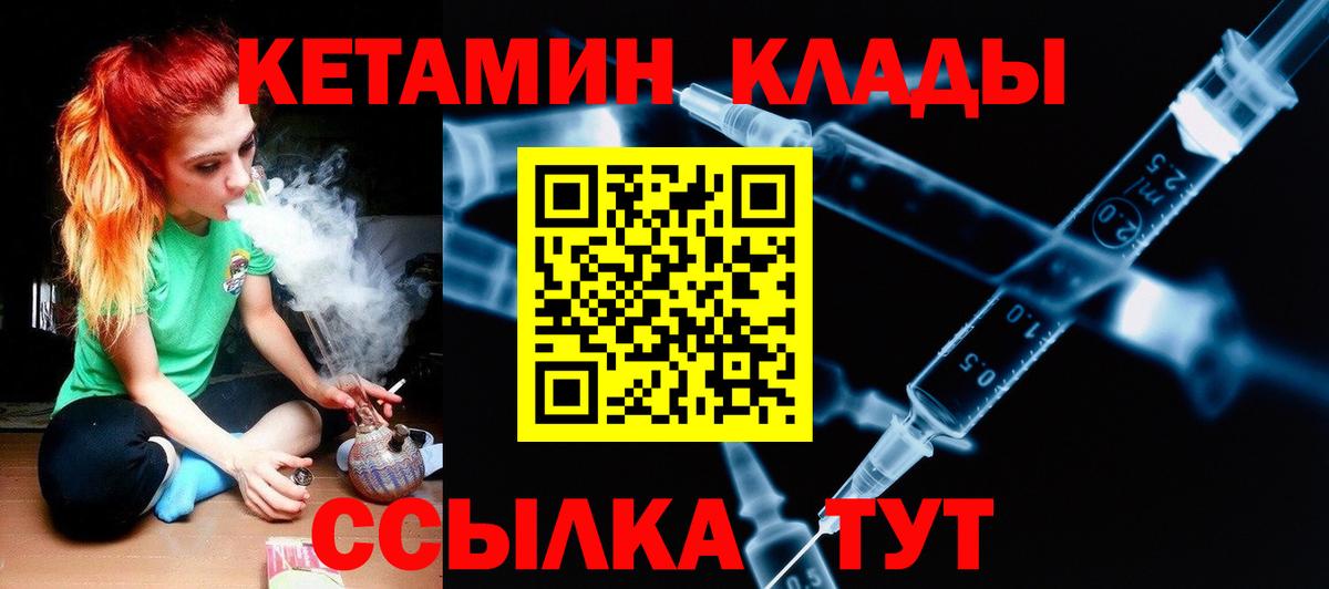 Кетамин VHQ    зеркало  Дагестанские Огни  Вход с VPN 